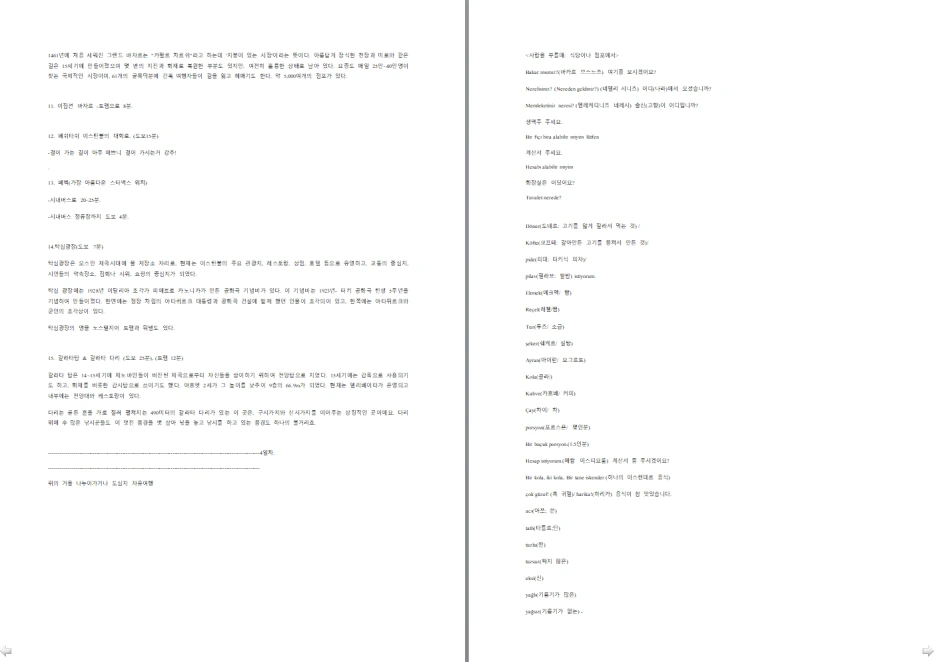 %ED%84%B0%ED%82%A4_%EC%97%AC%ED%96%89%EC%9D%BC%EC%A0%955.png?type=w1