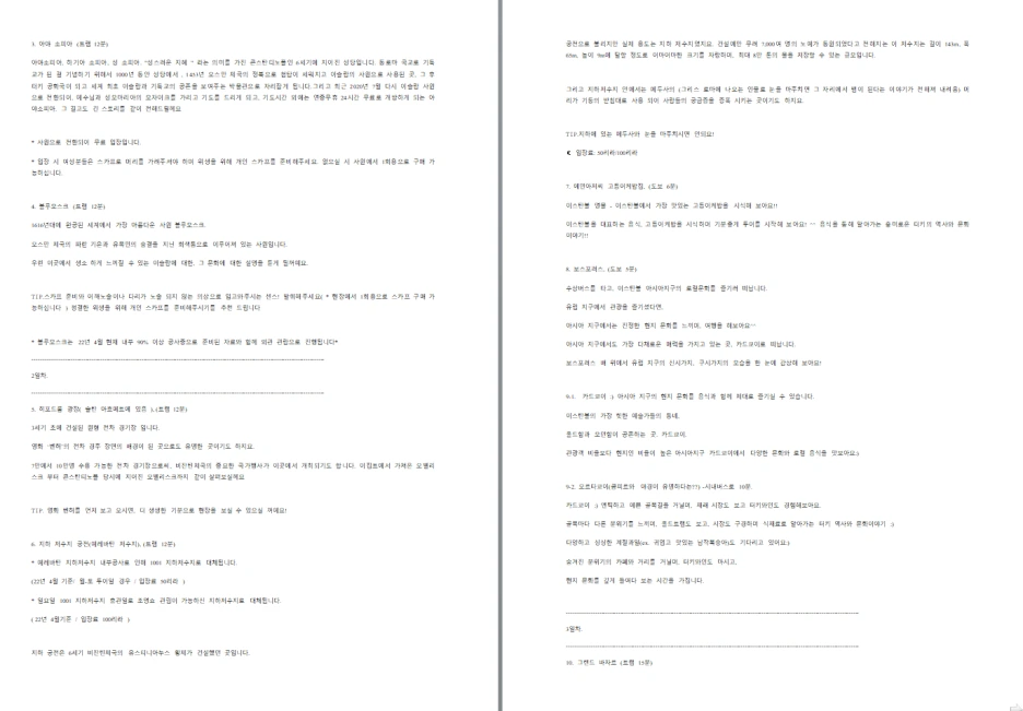 %ED%84%B0%ED%82%A4_%EC%97%AC%ED%96%89%EC%9D%BC%EC%A0%954.png?type=w1