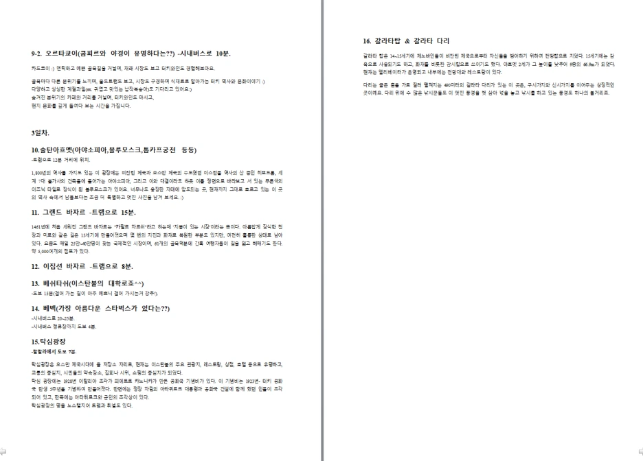 %ED%84%B0%ED%82%A4_%EC%97%AC%ED%96%89%EC%9D%BC%EC%A0%952.png?type=w1