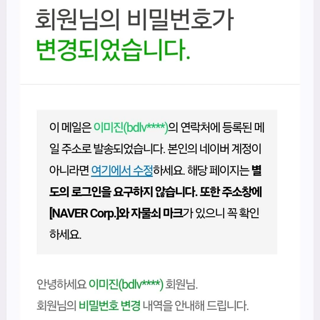 제 이메일 비번이 변경되고 로그인도 막 되고 있네요