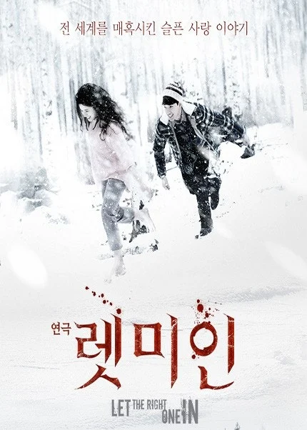 렛미인 포스터.jfif