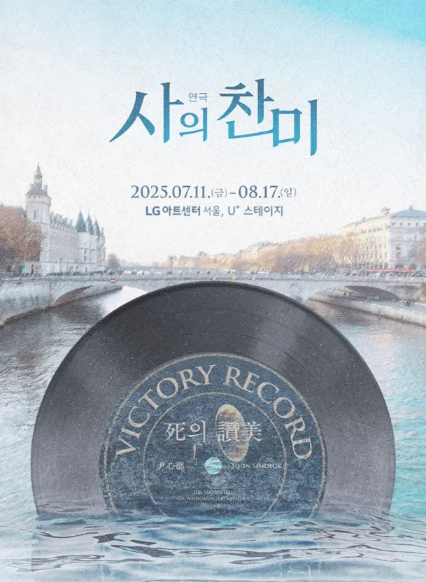 사의찬미 포스터.jfif