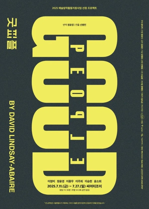 굿피플 포스터.jfif