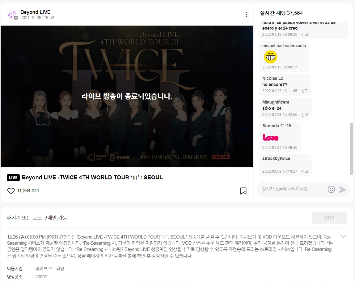 다시보기 지원 x.PNG