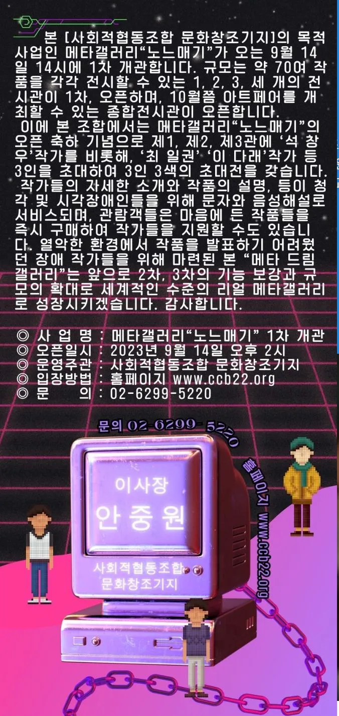 문화창조기지 메타버스 갤러리 오픈축하 기념 3인특별 초대작가 전시회 -2캡처.JPG