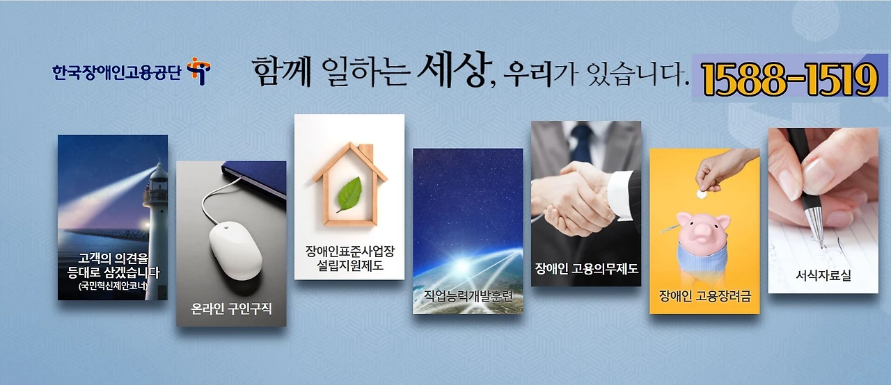 한국장애인고용공단 홈페이지캡쳐1.JPG