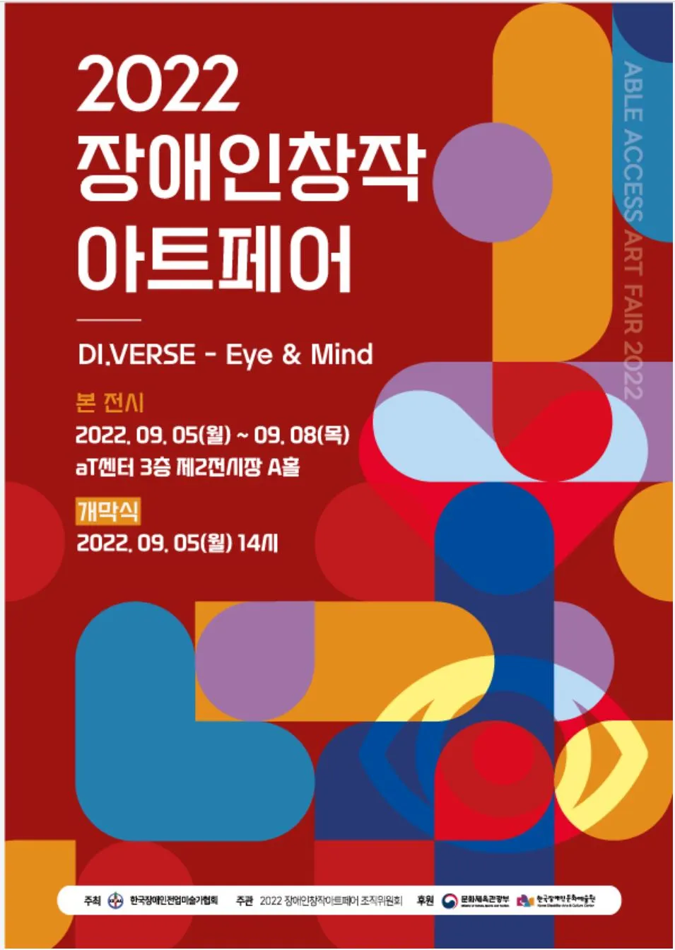2022장애인창작아트페어포스터.JPG