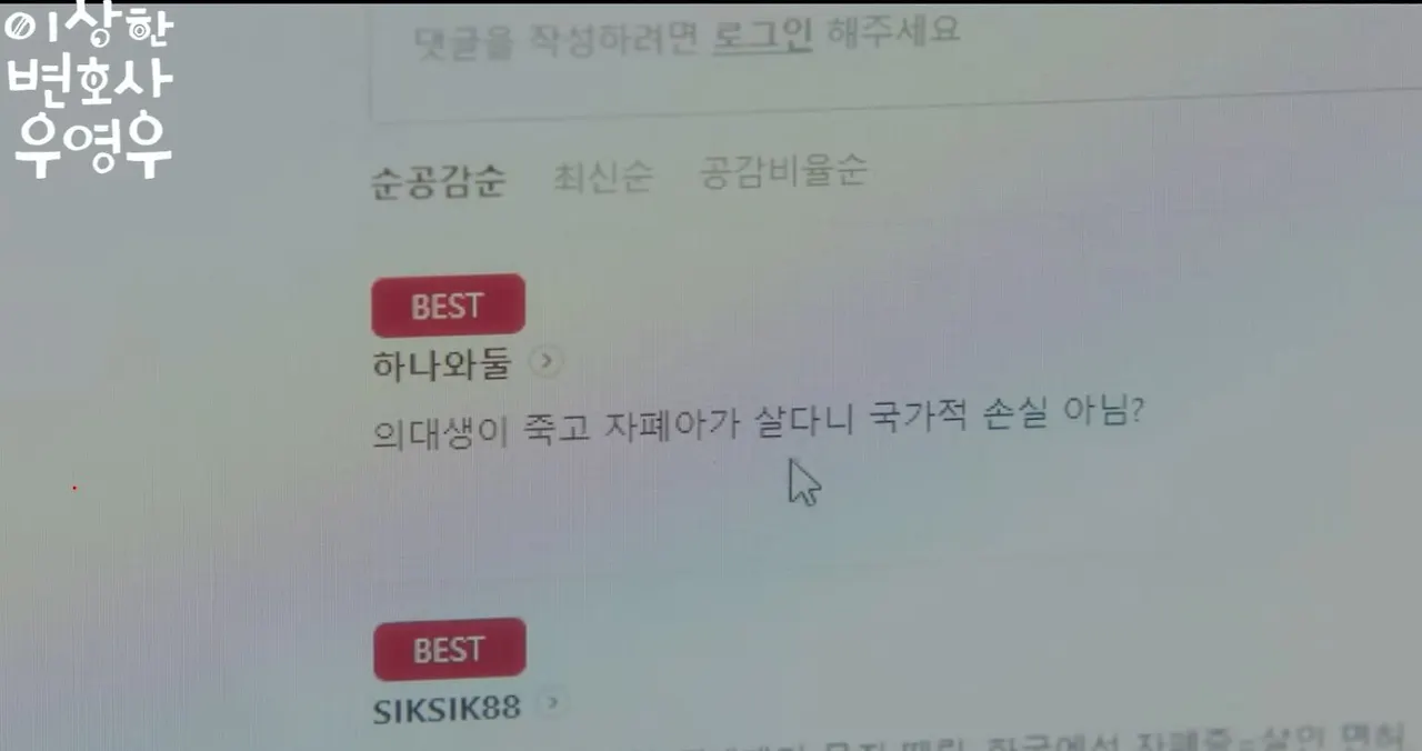 우영우변호사 댓글.JPG