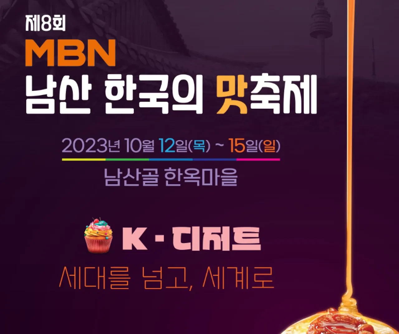 남산골 맛 축제 포스터.JPG