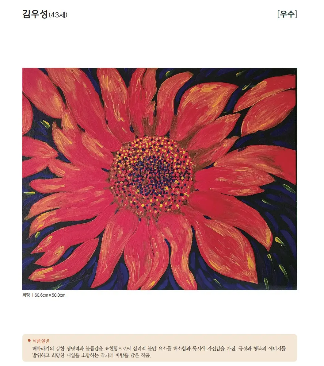 경남 발달장애인 특별전 -우수 김우성(43세)-희망.JPG