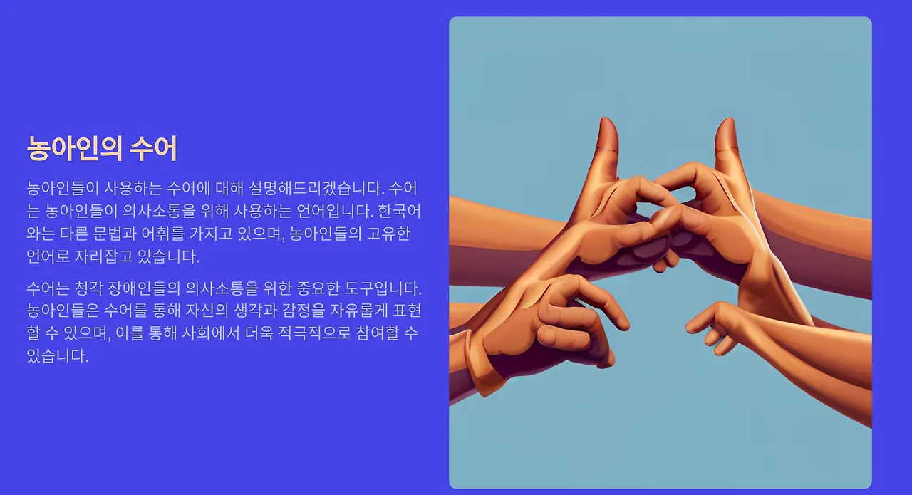 농아인의 날 장애인인식개선교육 -최봉혁 기자 ppt-4.JPG