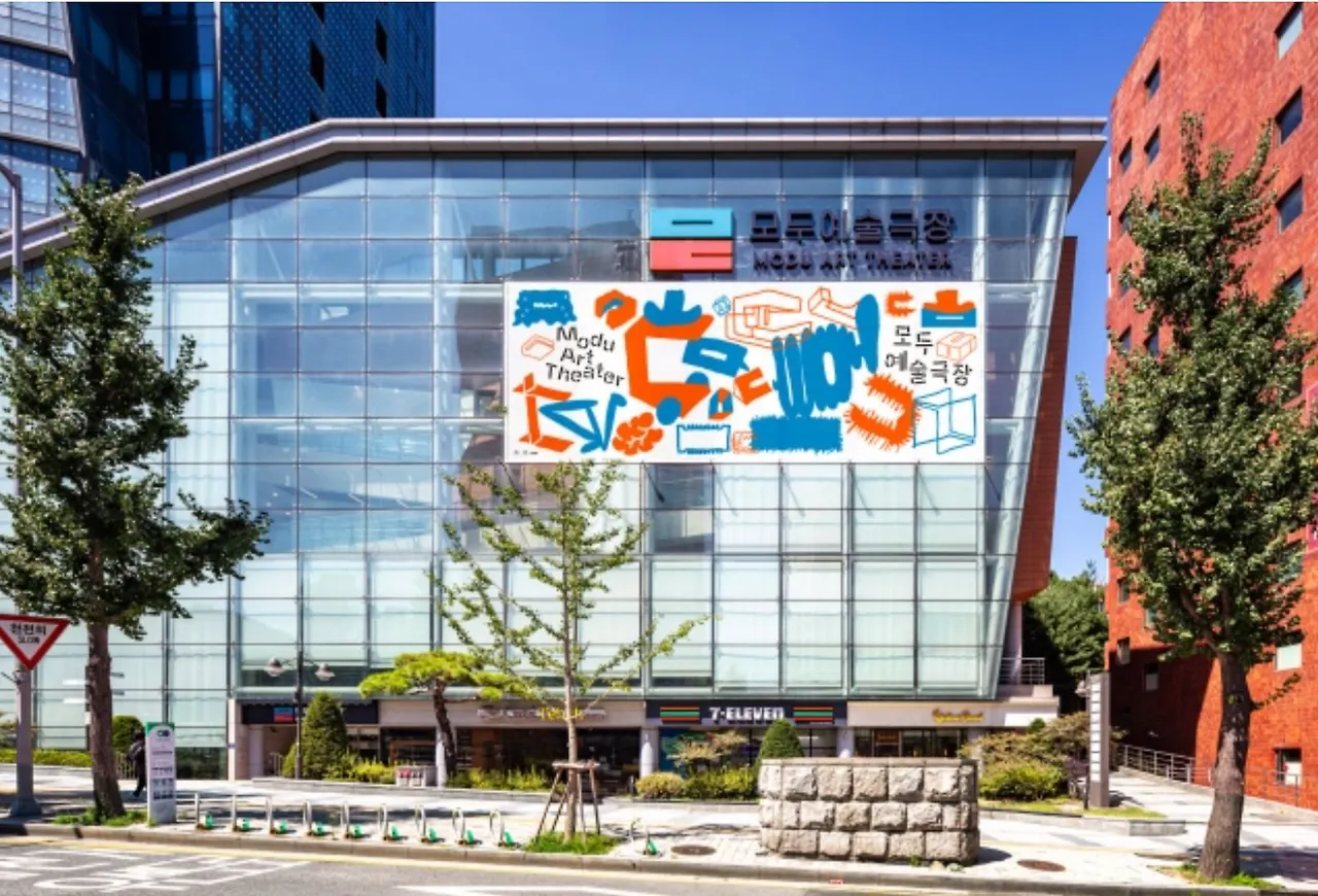 국내 첫 장애예술 공연장인 ‘모두예술극장’ 외관. 한국장애인문화예술원.JPG