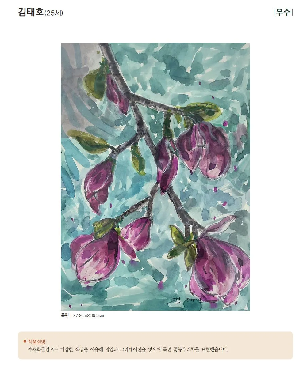 경남 발달장애인 특별전 -우수 김태호(25세)-목련.JPG