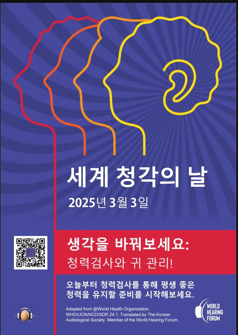 세계청력의날1.JPG