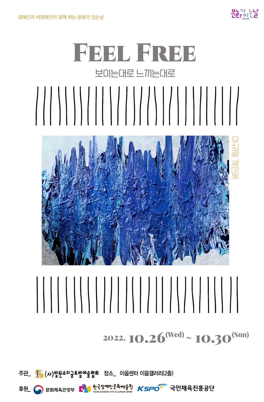 이규재 개인전 FEEL FREE 보이는대로 느끼는대로 성료.JPG