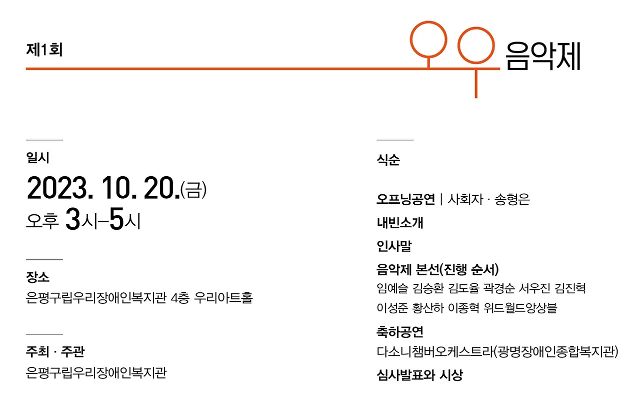 오우 음악제 본선 초대장.JPG
