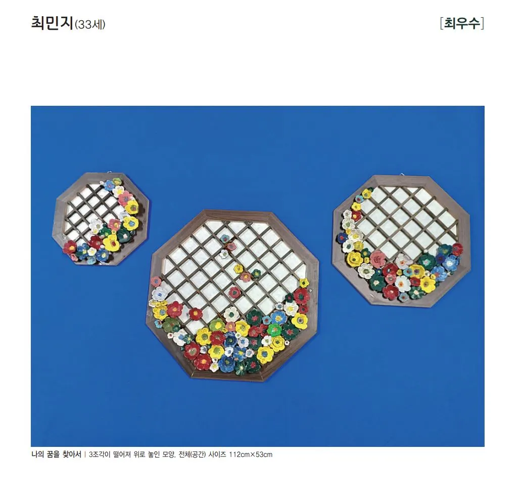 경남 발달장애인 특별전 -최우수 최민지(33세)-나의 꿈을 찾아서.JPG