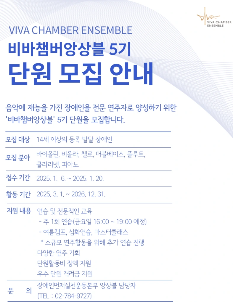 비바챔버앙상블캡처.PNG