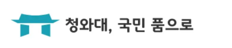 청와대 춘추관 홈피 캡쳐01.JPG