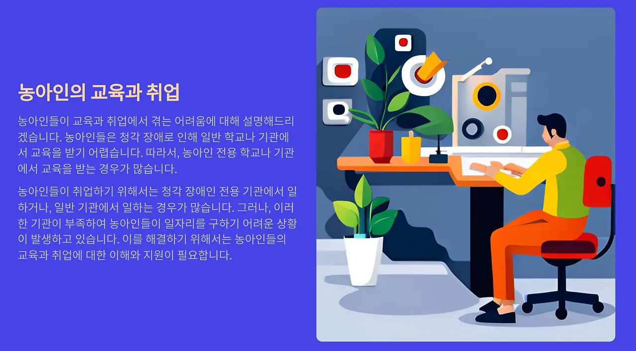 농아인의 날 장애인인식개선교육 -최봉혁 기자 ppt-6.JPG