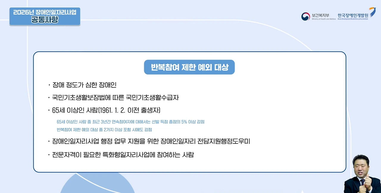 한국장애인일자리2026-3.PNG