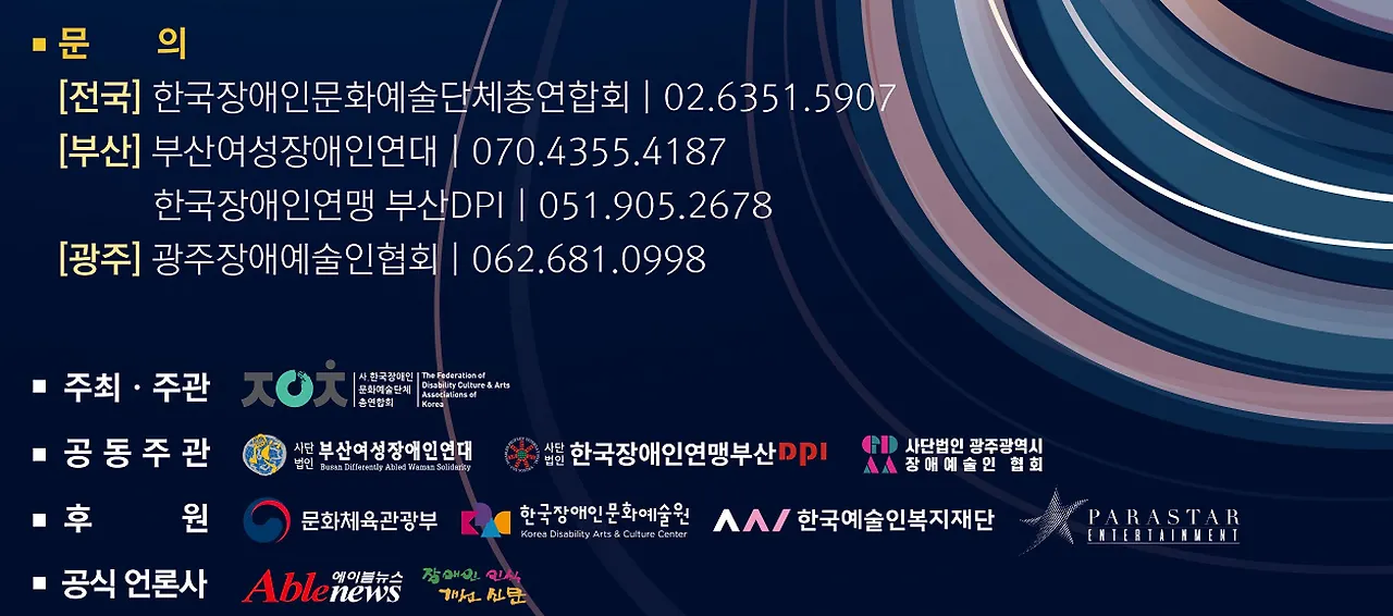 2023대한민국장애인예술경연대회 스페셜k 포스터3.JPG