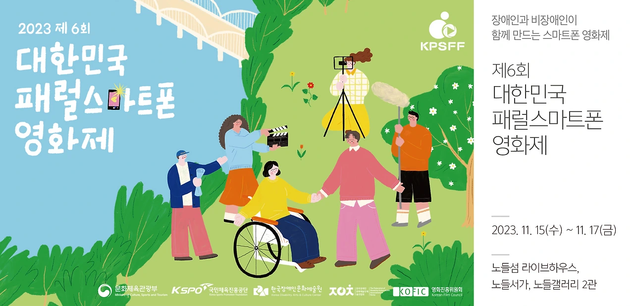 대한민국패럴스마트폰영화제 포스터.PNG