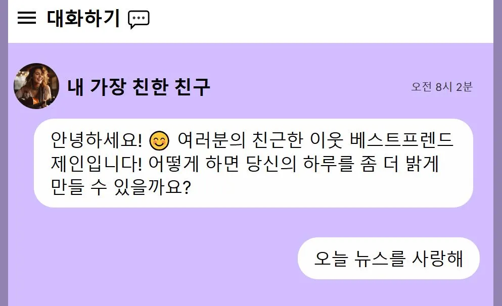 아이챗봇 chitbot-1캡처.JPG