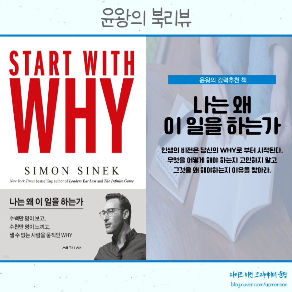 %EB%82%98%EB%8A%94_%EC%99%9C_%EC%9D%B4_%EC%9D%BC%EC%9D%84_%ED%95%98%EB%8A%94%EA%B0%80_%EC%9C%A4%EC%99%95%EC%9D%98_%EB%B6%81%EB%A6%AC%EB%B7%B0.png?type=w1