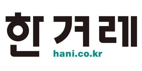 한겨레.jpeg