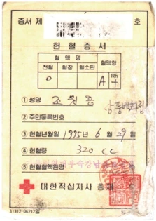 삼풍 헌혈증.bmp