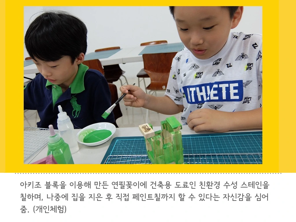 자기인생 건축가 체험(이미지).009.jpeg