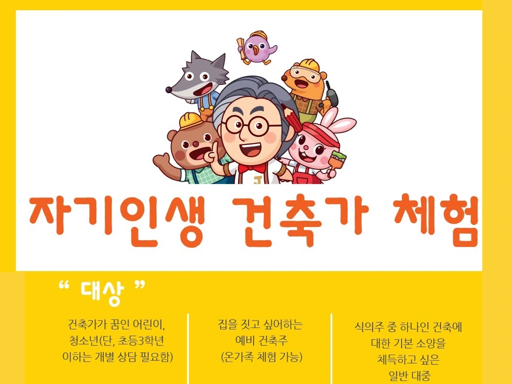 자기인생 건축가 체험(이미지).002.jpeg