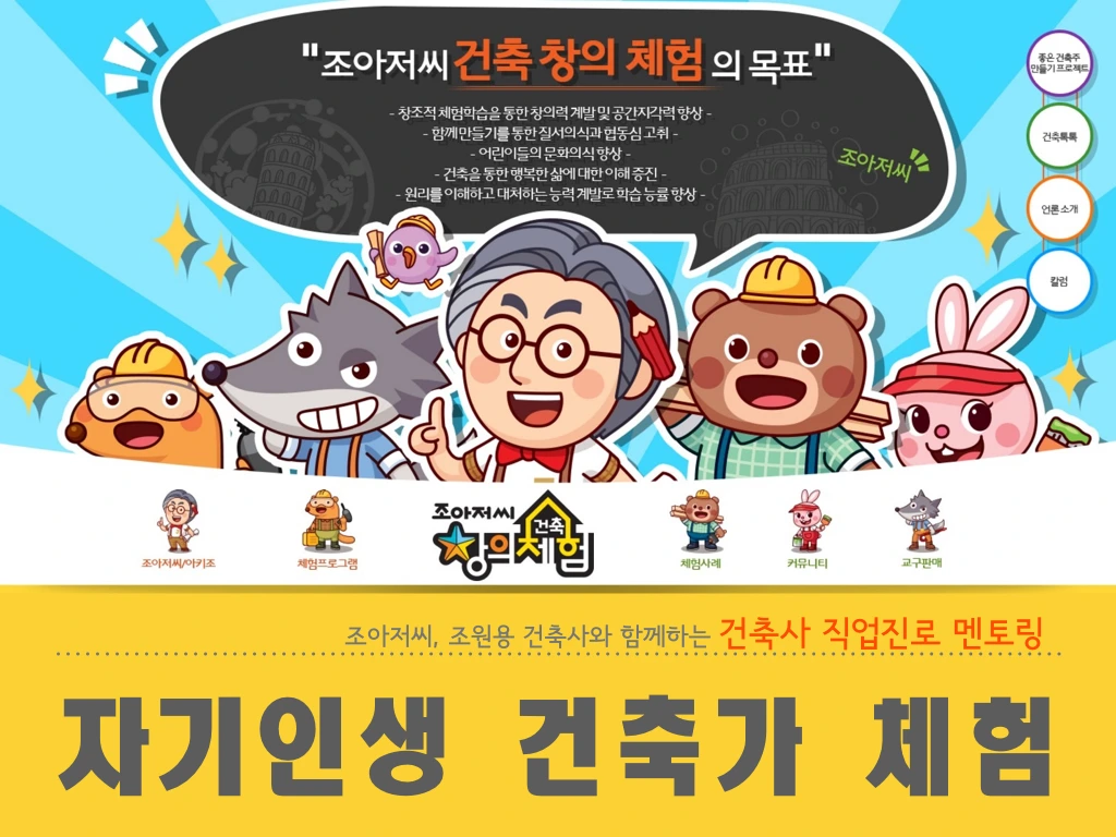 자기인생 건축가 체험(이미지).001.jpeg