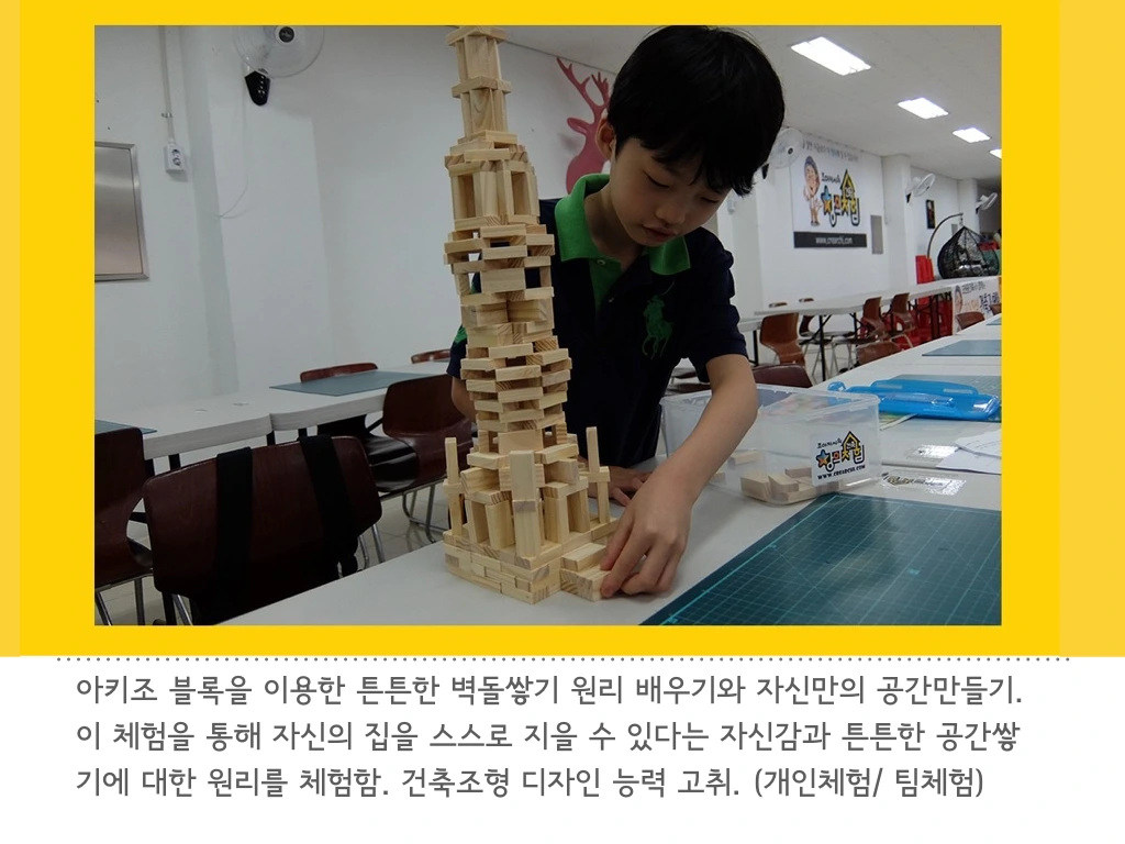 자기인생 건축가 체험(이미지).006.jpeg