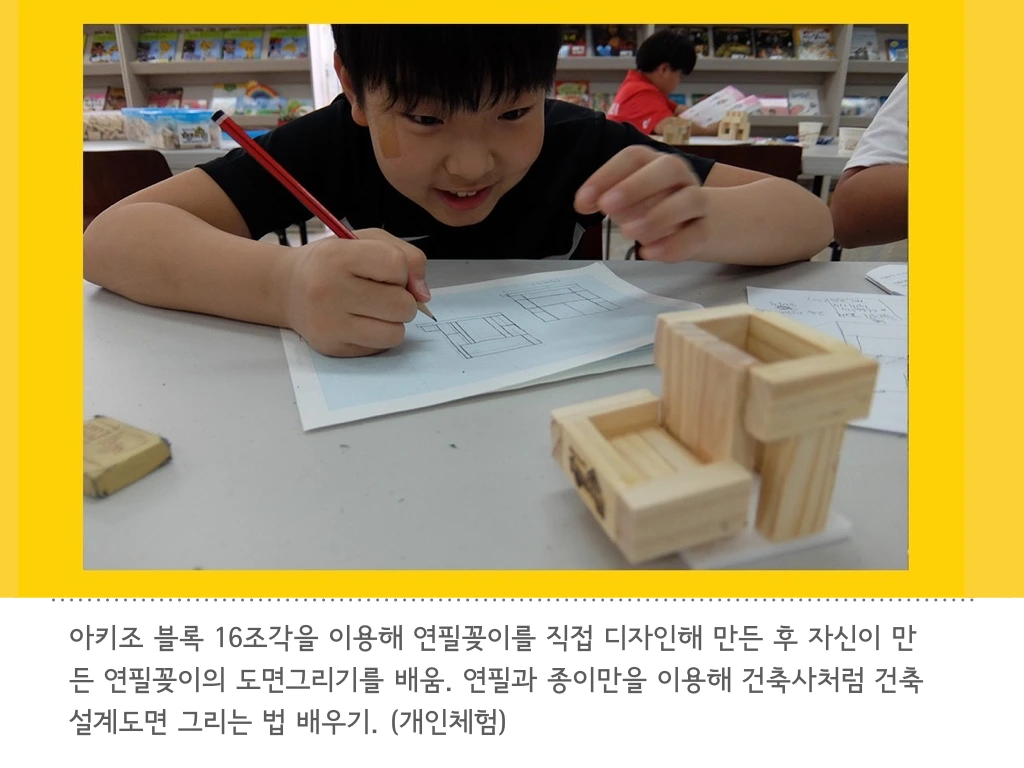 자기인생 건축가 체험(이미지).008.jpeg