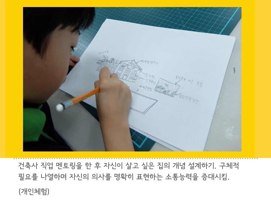 자기인생 건축가 체험(이미지).005.jpeg