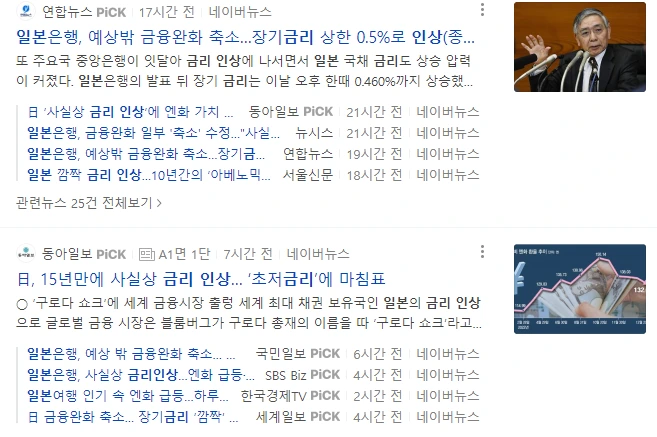 일본 금리 인상 엔화 환율 강세1.PNG