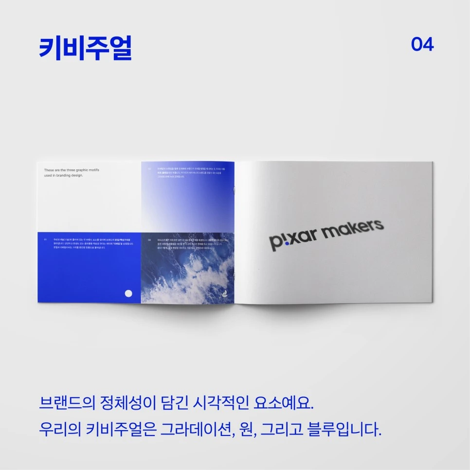 %ED%94%BD%EC%82%AC%EB%A9%94%EC%9D%B4%EC%BB%A4%EC%8A%A4_%EB%B8%8C%EB%9E%9C%EB%93%9C%EB%B6%81_4.jpg?type=w966