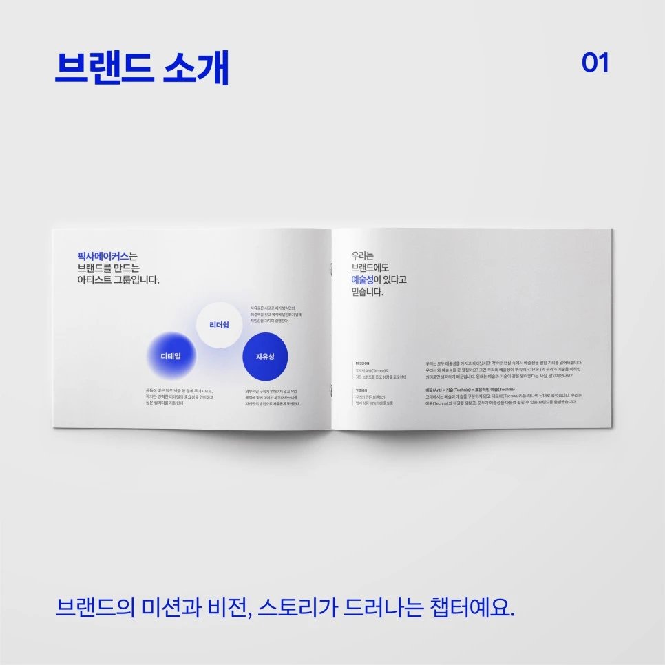 %ED%94%BD%EC%82%AC%EB%A9%94%EC%9D%B4%EC%BB%A4%EC%8A%A4_%EB%B8%8C%EB%9E%9C%EB%93%9C%EB%B6%81_2.jpg?type=w966