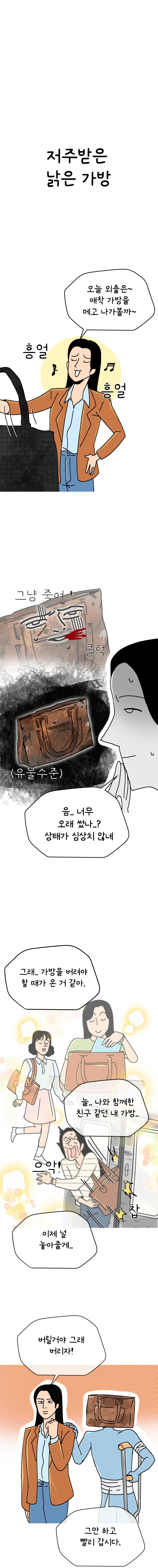 cartoon_%EB%8B%A8%ED%8E%B8%EC%84%A0_%EC%A0%80%EC%A3%BC%EB%B0%9B%EC%9D%80_%EB%82%A1%EC%9D%80_%EA%B0%80%EB%B0%A9_(1).jpg?type=w773