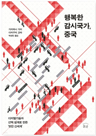 감시국가 표지.PNG