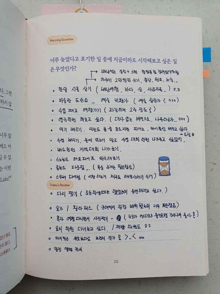 즐기기 위한 to do list.jpeg