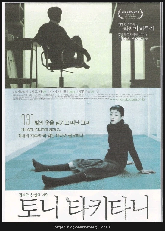 토니 타키타니 포스터.jfif