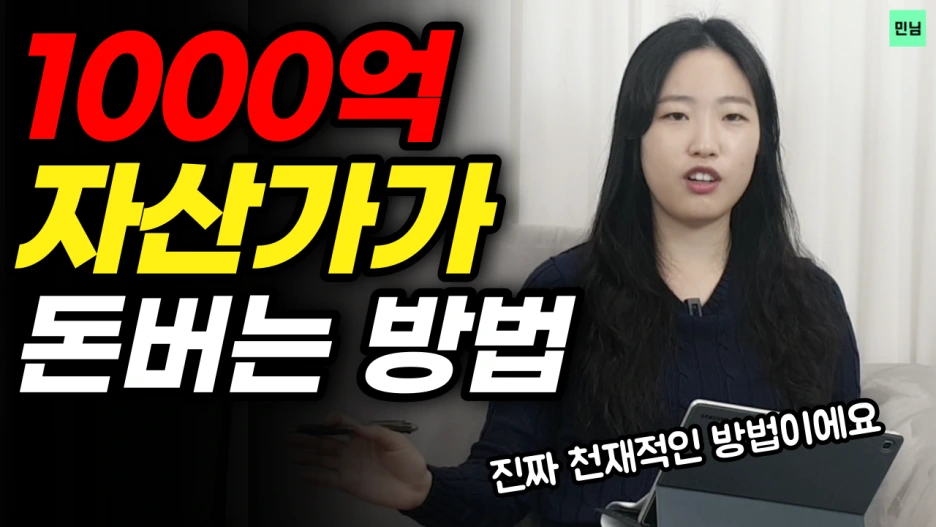 %EB%82%B4%EA%B0%80_%EC%82%B4%EB%A9%B4%EC%84%9C_%EB%A7%8C%EB%82%9C_%EC%A7%84%EC%A7%9C_%EB%B6%80%EC%9E%90_%EC%95%84%EB%B9%A0_%EC%9D%B4%EC%95%BC%EA%B8%B0_Feat.1000%EC%96%B5_%EC%9E%90%EC%82%B0%EA%B0%80.png?type=w1