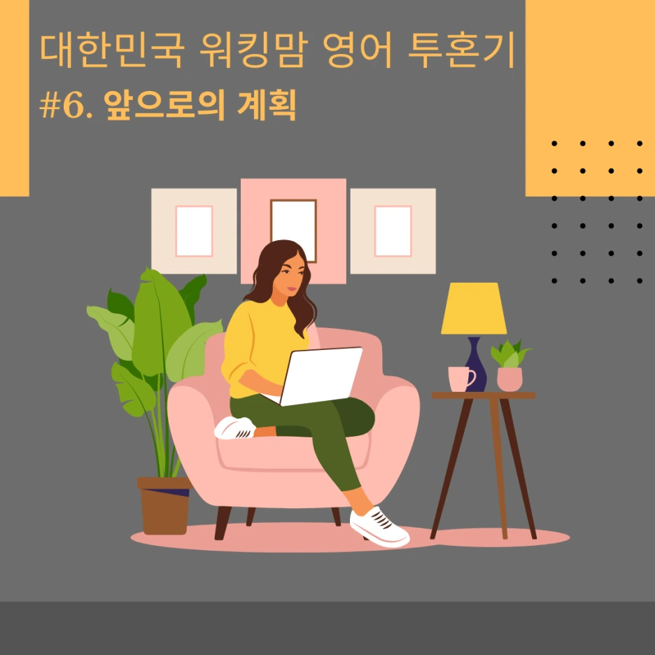 _%EC%95%9E%EC%9C%BC%EB%A1%9C%EC%9D%98_%EA%B3%84%ED%9A%8D.png?type=w1