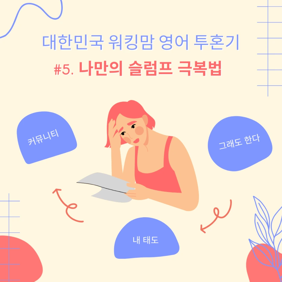 %EC%8A%AC%EB%9F%BC%ED%94%84_%EA%B7%B9%EB%B3%B5_r.png?type=w1