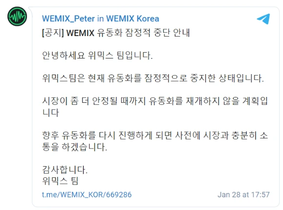 위믹스 유동화 잠정 중단.jpeg