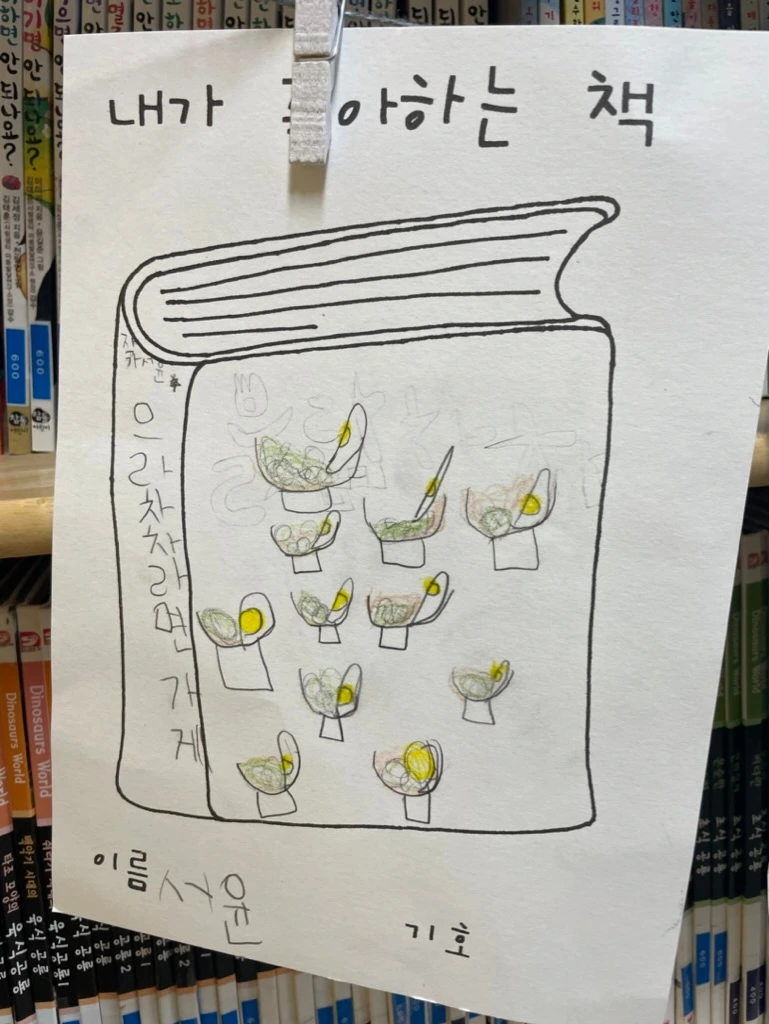 서윤7살_내가좋아하는책그림.jpeg