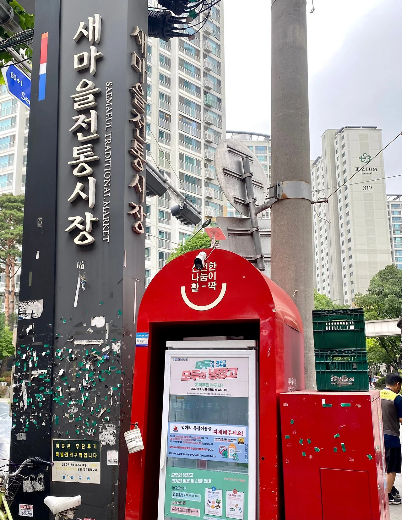 공유냉장고 1.jpeg